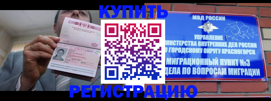 прописка в Салавате