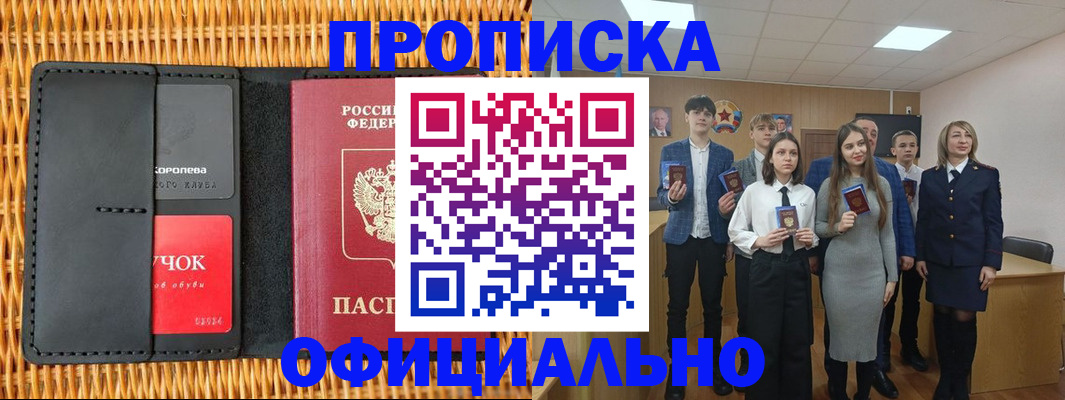 временная прописка в Салавате