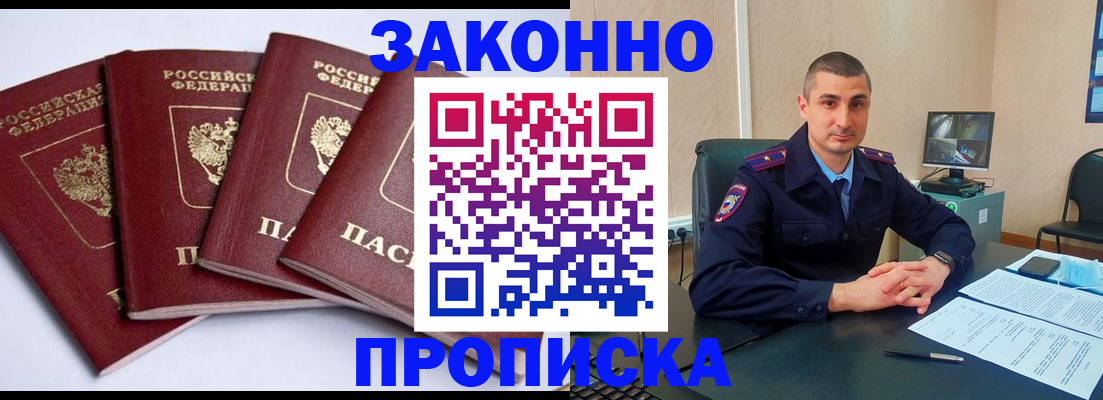 прописка регистрация в Салавате