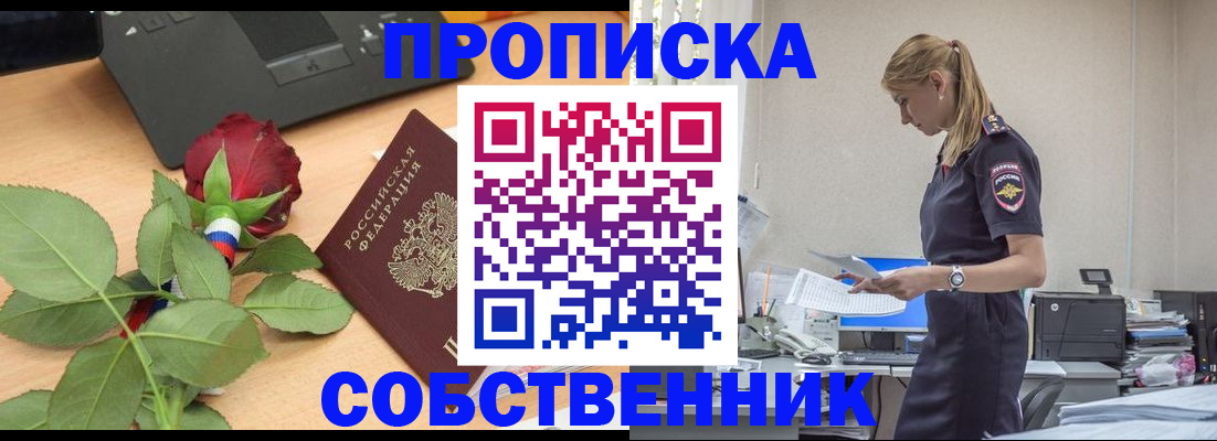 прописка поиск в Салавате