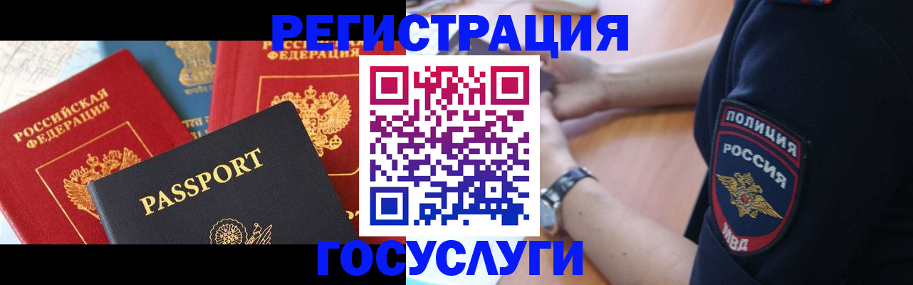 временная регистрация госуслуги в Салавате