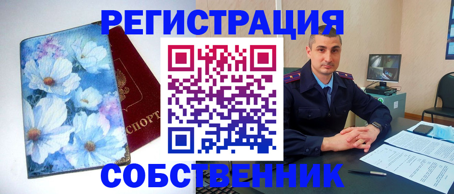 прописка для работы в Салавате