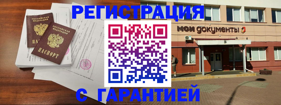 прописка для работы в Салавате